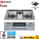 【1000円OFFクーポン有★2024/4/29迄】 【工事費込セット（商品＋基本工事）】 [N3WT6RWASKSIC-LPG] Fami ファミ オートタイプ ノーリツ ビルトインコンロ ダブル高火力 幅60cm シルバーミラーガラストップ クックボックス付属 【プロパンガス】