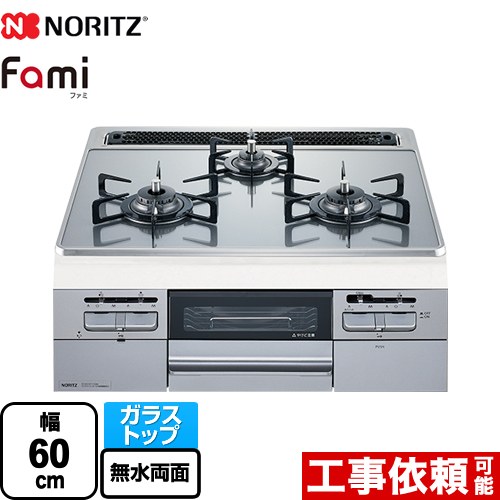 【1000円OFFクーポン有★2024/5/15迄】 【楽天リフォーム認定商品】【工事費込セット（商品＋基本工事）】 [N3WT6RWTP1-LPG] Fami ファミ スタンダードタイプ ノーリツ ビルトインコンロ 幅60cm つやめきブラックガラストップ クックボックス別売 【プロパンガス】