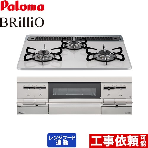 [PD-721WS-60CV-13A] パロマ ビルトインコンロ Brillio（ブリリオ） 幅60cm 無水両面焼きグリル レンジフード連動機能 トップ：ティアラシルバー 新ラ・クック同梱 【送料無料】【都市ガス】