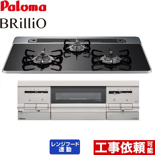 [PD-721WS-75CK-13A] パロマ ビルトインコンロ Brillio（ブリリオ） 幅75cm 無水両面焼きグリル レンジフード連動機能 トップ：クリアパールブラック 新ラ・クック同梱 【送料無料】【都市ガス】