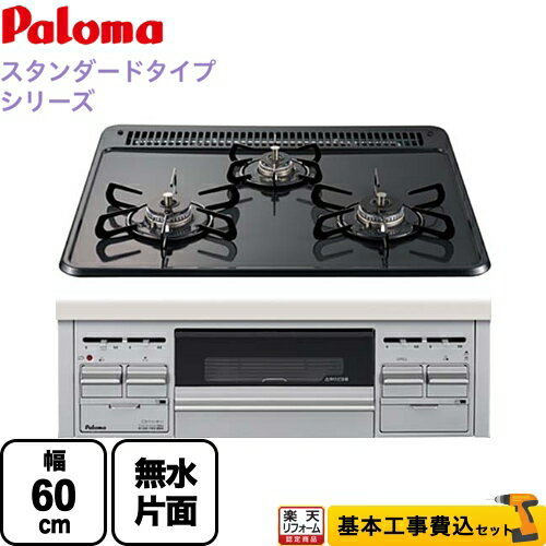 【1000円OFFクーポン有★2024/5/15迄】 【工事費込セット（商品＋基本工事）】[PD-N36AS-LPG] パロマ ビルトインコンロ ダブル高火力 無水片面焼グリル スタンダードタイプシリーズ トップ：ニュートラルグレー　前面：シルバー 【プロパンガス】