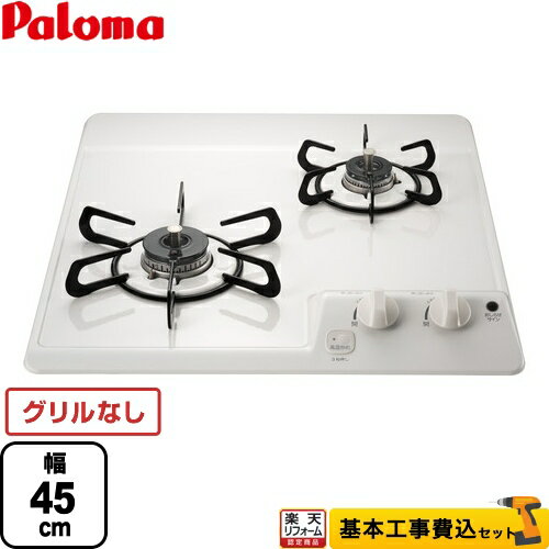 06.関連商品・おすすめ品【キーワード】PD-202H-13A-KJ本商品ページの目次01.商品説明02.工事内容03.安心の理由04.購入前の確認点05.購入手続き06.関連商品01.商品説明商品概要 商品説明シリーズ コンパクトキッチンシリーズカラー ナチュラルホワイト仕様・特徴 2口タイプ幅45cmグリルなしフラットトップすっきりクリーンゴトク高温炒め機能とろ火ガイドホーロートップ低荷重温度センサーさらに安心モード：消し忘れ消火時間/高温調理時消し忘れ消火時間一括短縮設定調理油過熱防止装置ミニキッチン商品構成 45cmビルトインコンロ：PD-202H-13A×1工事費：CONSTRUCTION-STOVE4×102.工事内容・対応地域03.安心の評価・選ばれる理由04.購入前の確認点選択商品の確認05.購入手続き