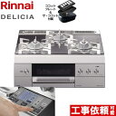 【後継品での出荷になる場合がございます】 RHS31W31E13RCSTW-LPG リンナイ ビルトインコンロ DELICIA(デリシア) 幅60cm オーブン接続あり 3V乾電池タイプ プラチナミラー ザ ココット付属 【送料無料】【プロパンガス】（ RHS31W31E13RCASTW-LPG の先代モデル）