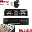 【3年保証】[RHS31W30E11RCABW-LPG] DELICIA(デリシア) ?3V乾電池タイプ リンナイ ビルトインコンロ オーブン接続対応 幅60cm レンジフード連動機能付 ガラストップ ナイトブラック（ホーローごとく） ザ・ココット付属 【送料無料】【プロパンガス】