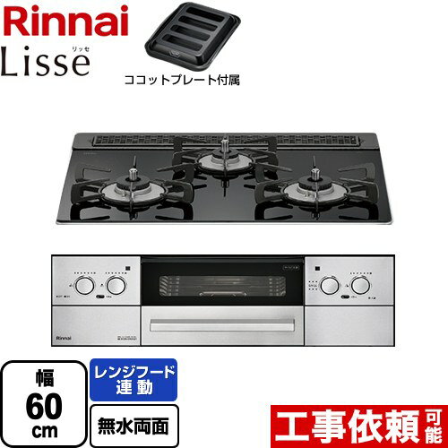 【工事費込セット（商品＋基本工事）】 [RS31W35P48DGVW-LPG] Mytone　マイトーン リンナイ ビルトインコンロ 幅60cm ミストホワイト ココットプレート付属 【楽天リフォーム認定商品】【プロパンガス】