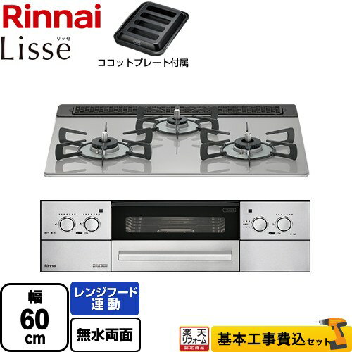 【中古】【未開封】リンナイ/Rinnai ビルトインコンロ デリシア RHS71W31E13RCASTW 都市ガス 12A13A プラチナミラー 幅75cm