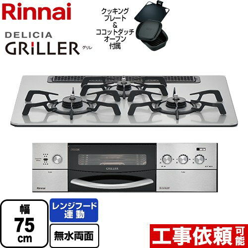 【楽天リフォーム認定商品】【工事費込セット（商品＋基本工事）】 [RHS31W32L24RASTW-13A] Lisse リッセ 乾電池タイプ リンナイ ビルトインコンロ オーブン接続対応 幅60cm クラウドシルバー ココットプレート付属 【都市ガス】