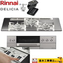 【楽天リフォーム認定商品】【工事費込セット（商品＋基本工事）】 [RHS71W30E13RCASTW-13A] DELICIA(デリシア) 3V乾電池タイプ リンナイ ビルトインコンロ オーブン接続対応 幅75cm プラチナミラー ザ・ココット付属 【都市ガス】