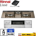 【楽天リフォーム認定商品】【工事費込セット（商品＋基本工事）】 [RHS71W32L23RASTW-13A] Lisse リッセ 乾電池タイプ リンナイ ビルトインコンロ オーブン接続対応 幅75cm ベイクドキャメル ココットプレート付属 【都市ガス】