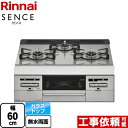 RS31W36T2RVW-13A SENCE センス リンナイ ビルトインコンロ 幅60cm ガラストップ トップ：シルキーシルバー 【送料無料】【都市ガス】