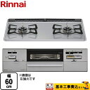 【楽天リフォーム認定商品】【工事費込セット（商品＋基本工事）】[RS21W28P12TVR-13A] リンナイ ビルトインコンロ あんしんコンロ 幅60cm SAFULL（セイフル） パールクリスタル：ライトグレー 【都市ガス　大バーナー右】