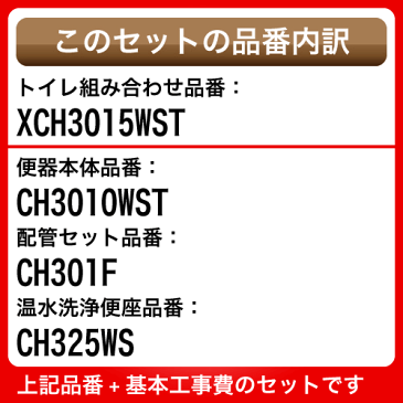 【楽天リフォーム認定商品】【工事費込セット（商品＋基本工事）】[XCH3015WST]パナソニック トイレ NEWアラウーノV 3Dツイスター水流 節水きれい洗浄トイレ 床排水120mm・200mm V専用トワレ新S5 手洗いあり【組み合わせ便器】