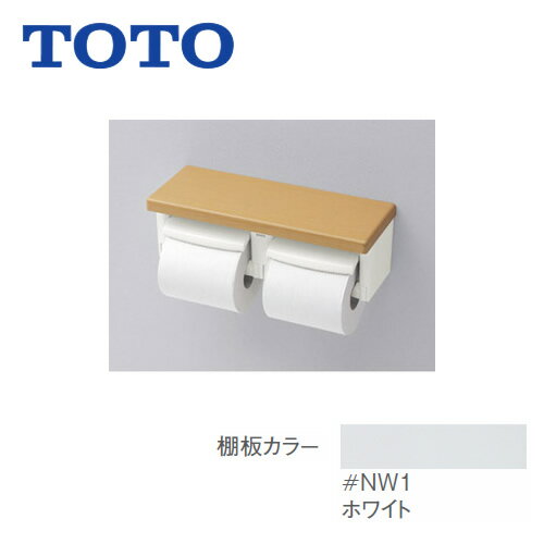 [YH600FM-NW1]トイレ　アクセサリー 芯ありペーパー対応タイプ ホワイト 棚付ニ連紙巻器 TOTO 紙巻器