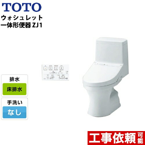[CES9150-NW1] TOTO トイレ ZJ1シリーズ ウ