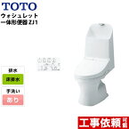 【クーポン有★2024/4/29迄】 [CES9151-NW1] TOTO トイレ ZJ1シリーズ ウォシュレット一体形便器 一般地（流動方式兼用） 排水芯：200mm 床排水 手洗あり ホワイト リモコン付属 【送料無料】　交換