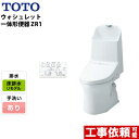 CES9155M-NW1 TOTO トイレ ZR1シリーズ ウォシュレット一体形便器 一般地（流動方式兼用） 排水芯：305mm～540mm 床排水 リモデル 手洗あり ホワイト リモコン付属 【送料無料】