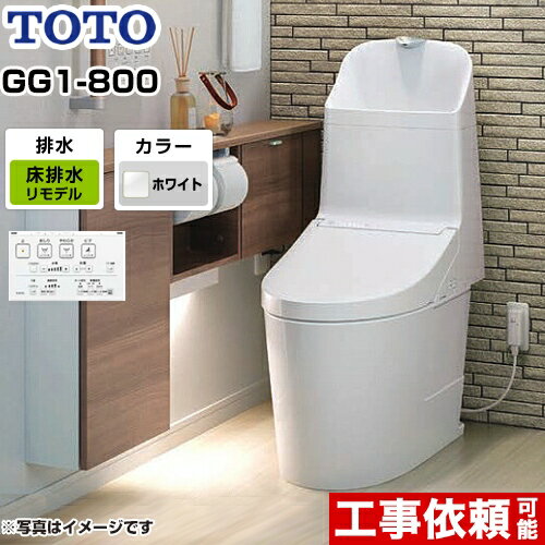 [CES9315M-NW1] TOTO トイレ ウォシュレット一体形便器（タンク式トイレ） リモデル ...