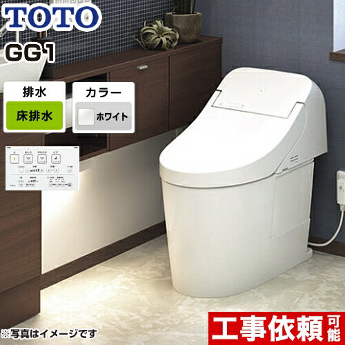 [CES9415-NW1] TOTO トイレ ウォシュレット一体形便器（タンク式トイレ） 排水心200mm GG1タイプ 一般地（流動方式兼用） 手洗いなし ホワイト リモコン付属 【送料無料】 【納期回答遅れ有】