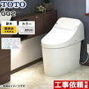  TOTO トイレ ウォシュレット一体形便器（タンク式トイレ） リモデル対応 排水心155mm GG2タイプ 一般地（流動方式兼用） 手洗いなし ホワイト リモコン付属 