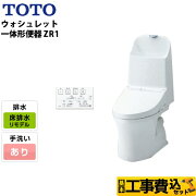 楽天市場 楽天リフォーム認定商品 工事費込セット 商品 基本工事 Ces9155m Nw1 Toto トイレ Zr1シリーズ 手洗あり 床排水 リモデル 排水芯 305mm 540mm ホワイト リモコン付属 家電と住宅設備の ジュプロ みんなのレビュー 口コミ 楽天市場 楽天リフォーム認定商品 工事費込セット 商品 基本工事 Ces9155m Nw1 Toto トイレ Zr1シリーズ 手洗あり 床排水 リモデル 排水芯 305mm 540mm ホワイト リモコン付属 家電と住宅設備の ジュプロ みんなのレビュー 口コミ