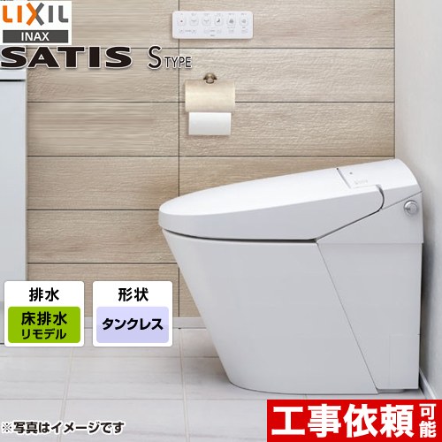  サティスSタイプ LIXIL トイレ SR6グレード リトイレ 排水芯200～450mm ブースターなし ピュアホワイト 壁リモコン付属 
