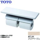  TOTO 紙巻器 芯棒固定タイプ 棚付二連紙巻器 マットタイプ トイレアクセサリー フィナベージュ 