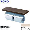  TOTO 紙巻器 芯棒固定タイプ 棚付二連紙巻器 めっきタイプ トイレアクセサリー フィナベージュ 