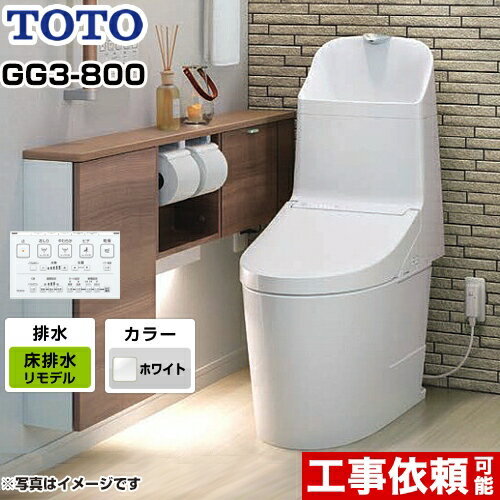 [CES9335MR-NW1] GG3-800タイプ TOTO トイレ 