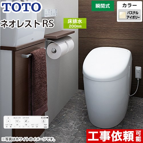 [CES9510-SC1] タンクレストイレ ネオレスト RS1タイプ TOTO トイレ 床排水 排水心200mm 手洗なし RSタイプ パステルアイボリー 壁リモコン付属 隠蔽給水 【送料無料】