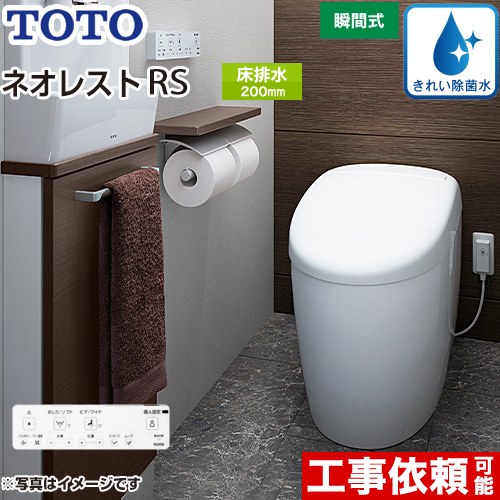 [CES9510F-NW1] タンクレストイレ ネオレスト RS1タイプ TOTO トイレ 床排水排水心120/200mm 手洗なし RSタイプ ホワイト 壁リモコン付属 露出給水 【送料無料】