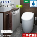 CES9510F-NW1 タンクレストイレ ネオレスト RS1タイプ TOTO トイレ 床排水排水心120/200mm 手洗なし RSタイプ ホワイト 壁リモコン付属 露出給水 【送料無料】