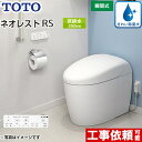 【クーポン有★2024/4/29迄】 CES9520-NW1 タンクレストイレ ネオレスト RS2タイプ TOTO トイレ 床排水 排水心200mm 手洗なし RSタイプ ホワイト 壁リモコン付属 隠蔽給水 【送料無料】