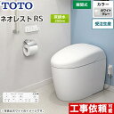 CES9520F-NG2 タンクレストイレ ネオレスト RS2タイプ TOTO トイレ 床排水 排水心120/200mm 手洗なし RSタイプ ホワイトグレー 壁リモコン付属 露出給水 【送料無料】