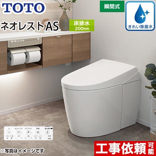 【クーポン有★2024/6/5迄】 CES9710-NW1 タンクレストイレ ネオレスト AS1タイプ TOTO トイレ 床排水 排水心200mm 手洗なし ASタイプ ホワイト 壁リモコン付属 隠蔽給水 【送料無料】