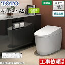 【クーポン有★2024/4/29迄】 CES9720-NG2 タンクレストイレ ネオレスト AS2タイプ TOTO トイレ 床排水 排水心200mm 手洗なし ASタイプ ホワイトグレー 壁リモコン付属 隠蔽給水 【送料無料】