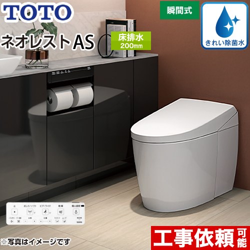 【クーポン有★2024/6/5迄】 CES9720-NW1 タンクレストイレ ネオレスト AS2タイプ TOTO トイレ 床排水 排水心200mm 手洗なし ASタイプ ホワイト 壁リモコン付属 隠蔽給水 【送料無料】