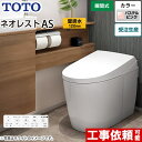 [CES9720P-SR2] タンクレストイレ ネオレスト AS2タイプ TOTO トイレ 壁排水 排水心120mm 手洗なし ASタイプ パステルピンク 壁リモコン付属 隠蔽給水 【送料無料】 その1