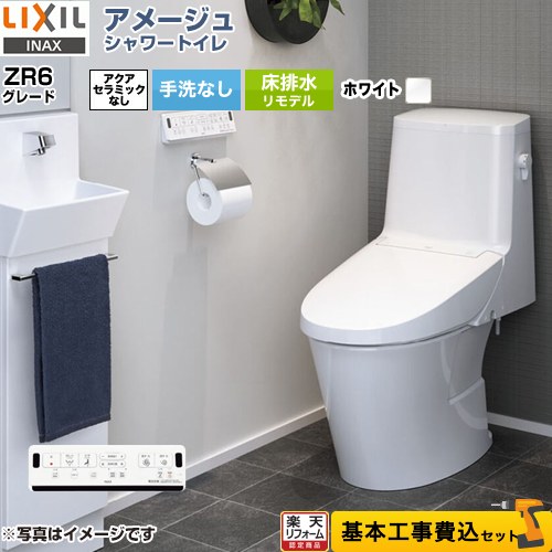 【工事費込セット（商品＋基本工事）】 [BC-Z30H--DT-Z356H-BW1] アメージュ シャワートイレ ZR6グレード LIXIL トイレ 床排水リモデル 排水芯200〜550mm リトイレ 手洗なし ピュアホワイト 壁リモコン付属 【クーポン有★2025/10/30迄】のサムネイル