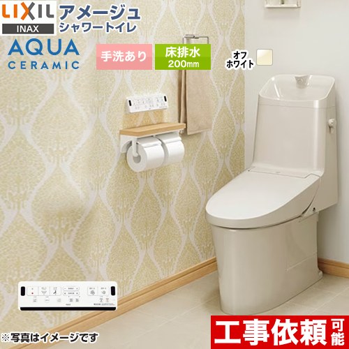 [YBC-Z30S--DT-Z384-BN8] アメージュ シャワートイレ Z4グレード LIXIL トイレ 床排水200mm 手洗あり E..