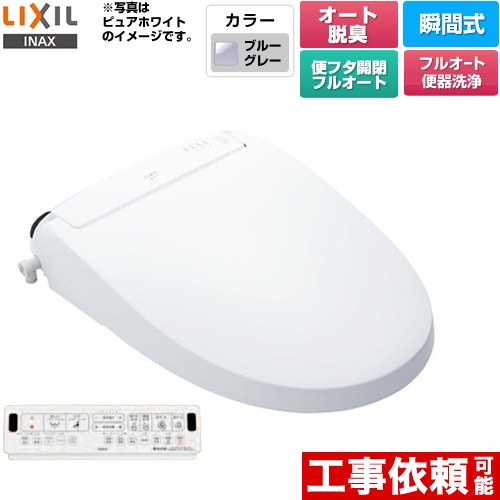 [CW-EA23AQC-BB7] New PASSO パッソ LIXIL 温水洗浄便座 瞬間式 フルオート便器洗浄（リモコン便器洗浄）、男子小洗浄対応 エアシールド脱臭　ターボ脱臭 温風乾燥 ブルーグレー 壁リモコン付属 【送料無料】