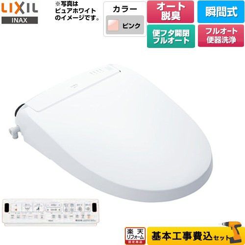 【1000円OFFクーポン有★2024/5/15迄】 【工事費込セット（商品＋基本工事）】 [CW-EA24AQC-LR8] New PASSO パッソ LIXIL 温水洗浄便座 瞬間式 フルオート便器洗浄（リモコン便器洗浄）、男子小洗浄対応 ピンク 壁リモコン付属 【楽天リフォーム認定商品】 1