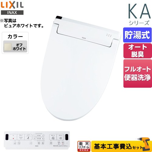 【楽天リフォーム認定商品】【工事費込セット（商品＋基本工事）】 [CW-KA31QB-BN8] KAシリーズ　シャワートイレ LIXIL 温水洗浄便座 貯湯式　0.76L Wパワー脱臭 ターボ脱臭 オフホワイト 壁リモコン付属