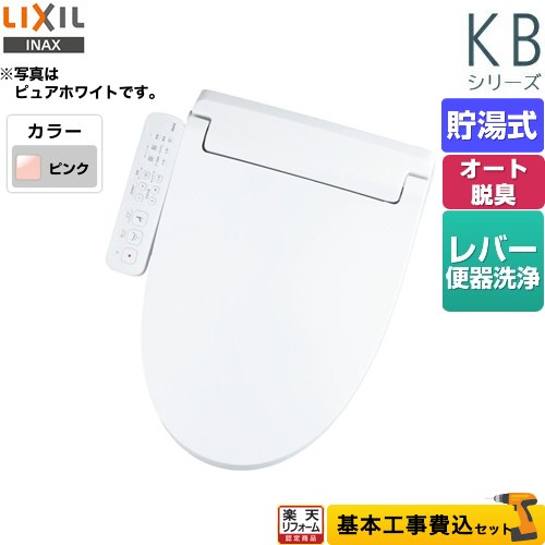 【楽天リフォーム認定商品】【工事費込セット（商品＋基本工事）】 [CW-KB32-LR8] KBシリーズ　シャワ..