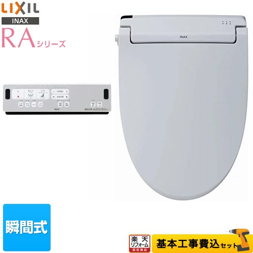 【楽天リフォーム認定商品】【工事費込セット（商品＋基本工事）】 [CW-RAA2-BB7] RAシリーズ LIXIL 温..
