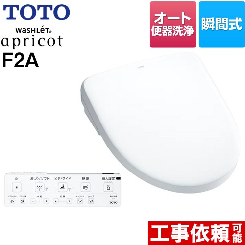 [TCF4724AK-NW1] ウォシュレット アプリコット F2A TOTO 温水洗浄便座 瞬間式 4.8L洗浄便器用 オート便器洗浄タイプ オートパワー脱臭 温風乾燥 ホワイト 壁リモコン付属 【送料無料】