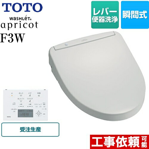 [TCF4833S-NG2] ウォシュレット アプリコット TOTO 温水洗浄便座 F3W 瞬間式 レバー便器洗浄タイプ ホワイトグレー 壁リモコン付属 【送料無料】