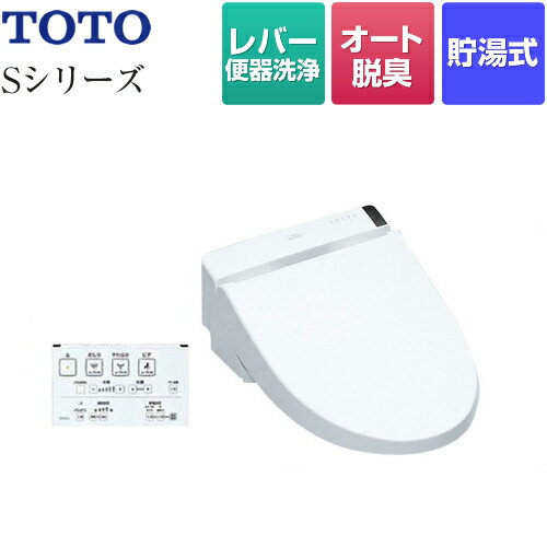 【後継品での出荷になる場合がございます】ウォシュレット TCF6542 NW1 TOTO 温水洗浄便座 ウォシュレットSシリーズ グレードS1 レバー便器洗浄タイプ ノズルきれい 貯湯式 ホワイト 壁リモコン付属 【送料無料】 交換