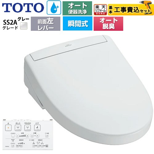【工事費込セット（商品＋基本工事）】 [TCF6544AF-NG2] ウォシュレットSS グレードSS2A TOTO 温水洗浄..