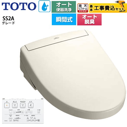 【工事費込セット（商品＋基本工事）】 [TCF6544AK-SC1] ウォシュレットSS グレードSS2A TOTO 温水洗浄..