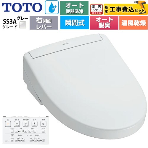 【工事費込セット（商品＋基本工事）】 [TCF6554AM-NG2] ウォシュレットSS グレードSS3A TOTO 温水洗浄..